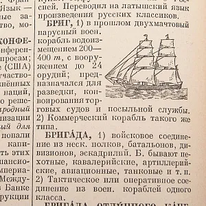 Три Тома Книг «ЭНЦИКЛОПЕДИЧЕСКИЙ СЛОВАРЬ», Издательство "БСЭ" - СССР -1953 год.