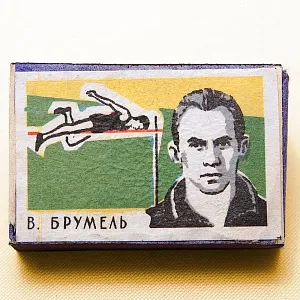 Памятный Сувенирый Набор - Хозяйственные Спички «Наши Чемпионы», СССР -1965 год. 