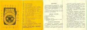 Фотоэкспонометр «Ленинград-4» СССР - 1970 год.