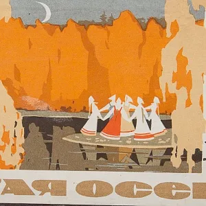 Памятный Сувенирый Набор - Хозяйственные Спички «Золотая Осень», СССР -1965 год. 