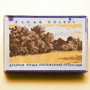 Памятный Сувенирый Набор - Хозяйственные Спички «Лев Толстой - Ясная Поляна», СССР -1967 год.