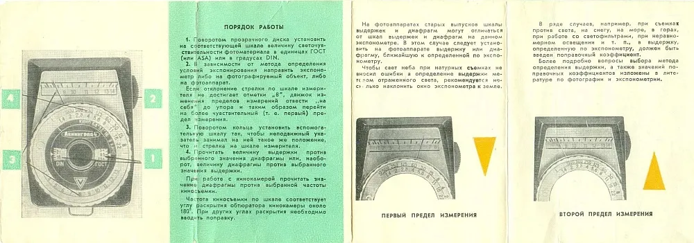 Фотоэкспонометр «Ленинград-4» СССР - 1970 год.