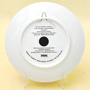 Авторская Настенная Фарфоровая Тарелка «Зимний вид Московского Кремля», Россия -2011 год.