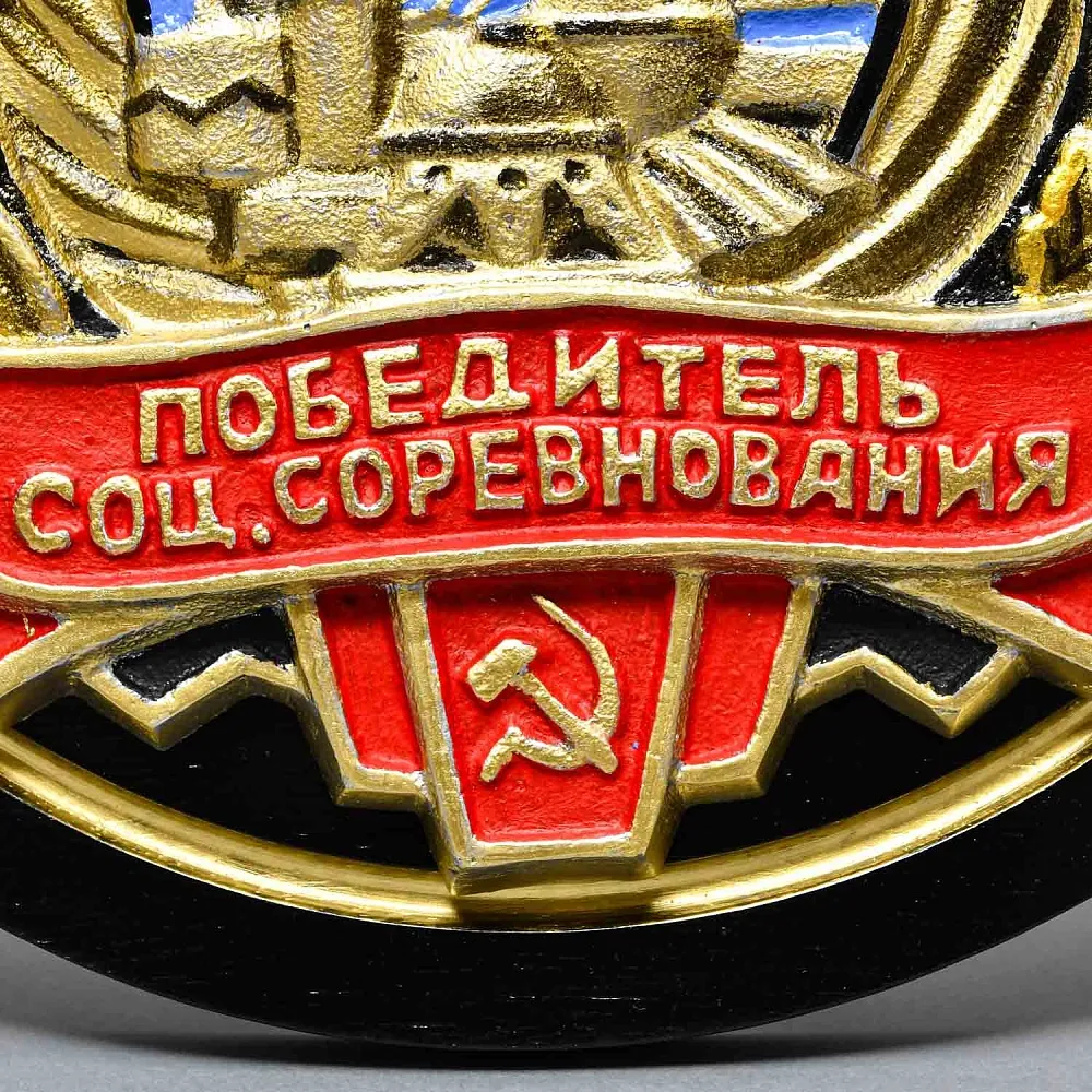 Агитационный Памятный Знак - Панно «Победитель Соц. Соревнования Химической промышленности СССР» -1982 год.