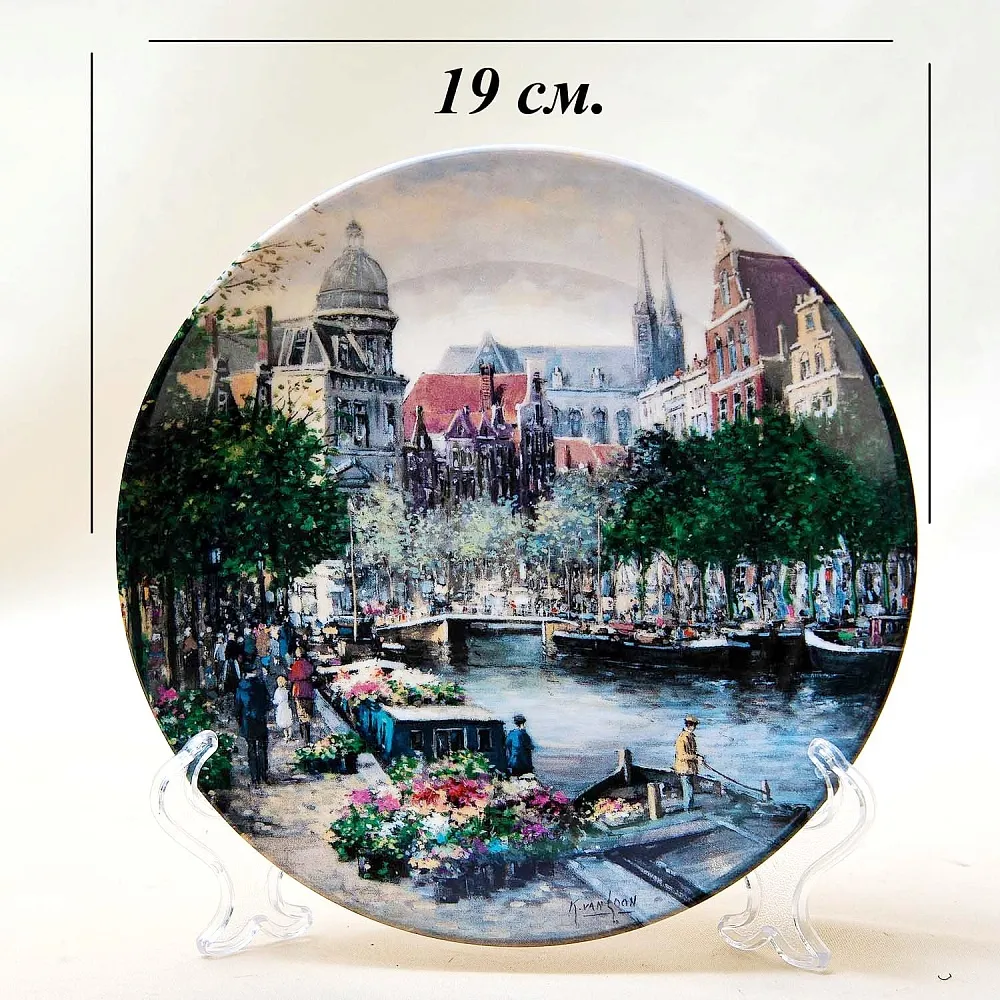 Коллекционная Тарелка «Цветочный канал в Амстердаме» Фарфор, Royal MOSA, Голландия -1990 год.