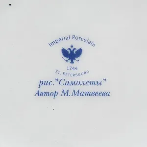 Коллекционная Авторская Ваза «Самолеты» из серии «65 лет Победы», фарфор ИФЗ, Россия. 