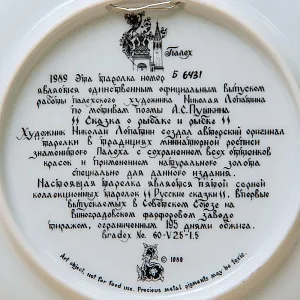 Коллекционная Тарелка «СКАЗКА О РЫБАКЕ И РЫБКЕ» Фарфор - ЛФЗ, СССР -1989 год.