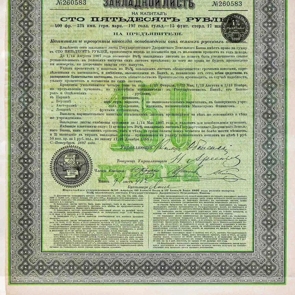 Антикварная Оригинальная Ценная Бумага Закладной Лист на 150 рублей, Царская Россия - 1897г.