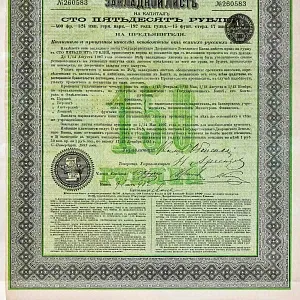 Антикварная Оригинальная Ценная Бумага Закладной Лист на 150 рублей, Царская Россия - 1897г.