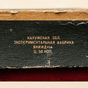 Памятный Сувенирый Набор - Хозяйственные Спички «50 лет - ЗиЛ», СССР - 1966 год.