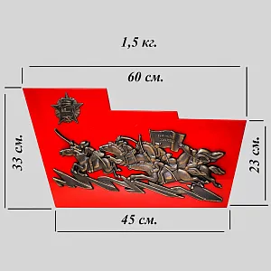 Агитационное Панно - Картина - Барельеф - Знак «Красная Конница Октября» СССР - 1978 год.