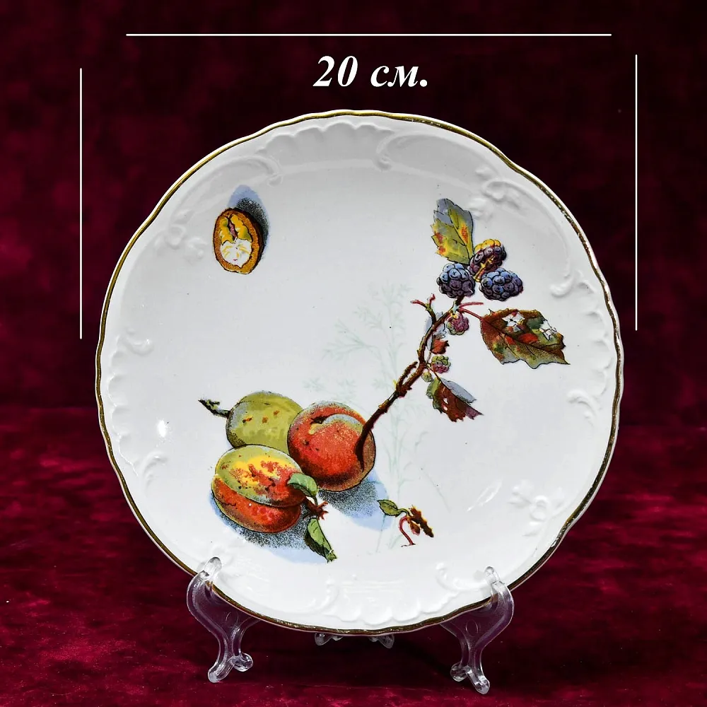Антикварная Фарфоровая тарелка «Персики и ежевика», Villeroy&Boch Германия, 1874 - 1909 годы.