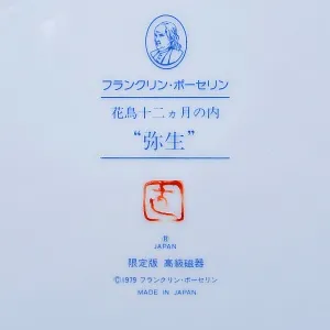 Тарелка - Блюдо «Апрель» - «Воробей - Белоглазка и Цветущая Сакура» Фарфор, Franklin Mint Япония, 1979 год.
