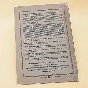 Журнал из серии «Знание для всех» -  «Колыбель русского искусства» Типография П.П.Сойкина в Петрограде -1914год.