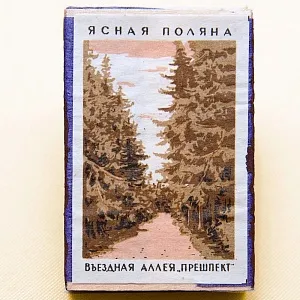 Памятный Сувенирый Набор - Хозяйственные Спички «Лев Толстой - Ясная Поляна», СССР -1967 год.