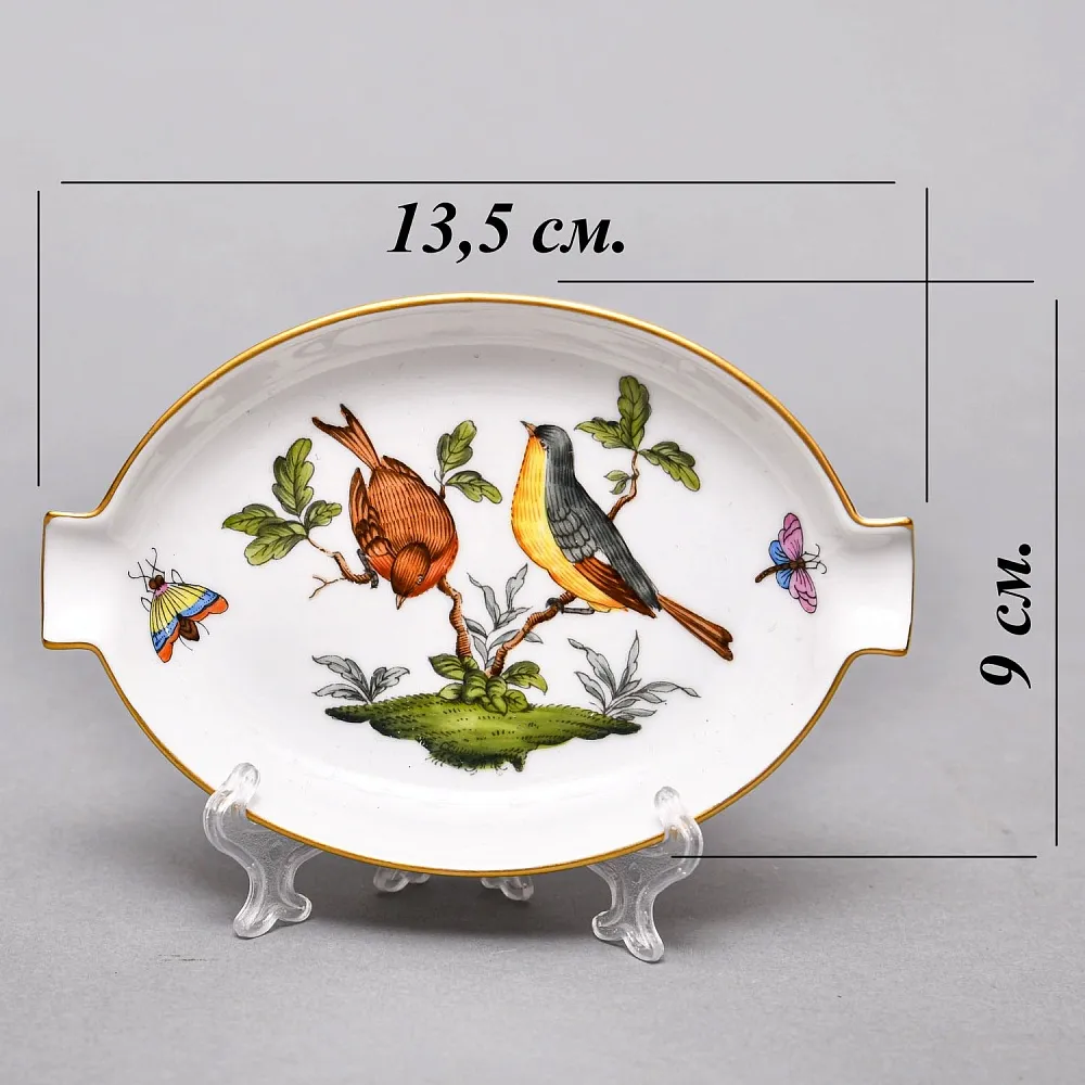 Небольшая Фарфоровая мелочевница - пепельница «ROTHSHILD BIRDS», HEREND Венгрия. 