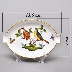 Небольшая Фарфоровая мелочевница - пепельница «ROTHSHILD BIRDS», HEREND Венгрия. 