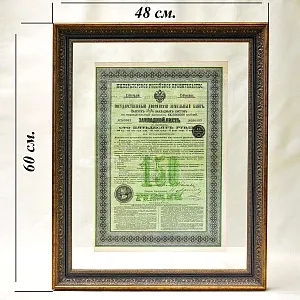 Антикварная Оригинальная Ценная Бумага Закладной Лист на 150 рублей, Царская Россия - 1897г.