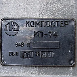 Редкость! Винтажная Компостер Пробивной Автобусный КП-74. СССР -1988 год.