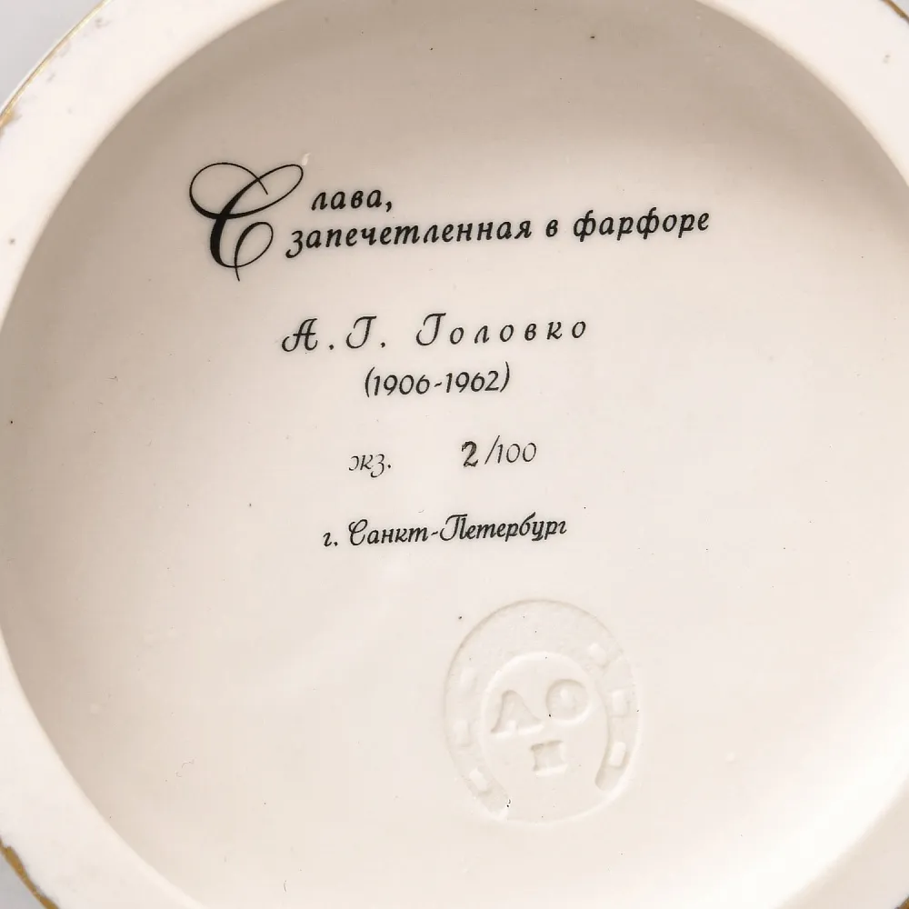 Коллекционная Авторская Статуэтка «Адмирал СССР - Головко А.Г.», фарфор, Россия. 