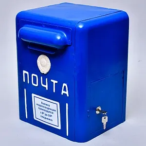 Редкость! Легендарный «Уличный Почтовый Ящик» - «Почта СССР» образца 1965 года.