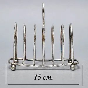 Сервировочная Металлическая Подставка для Тостов, SHEFFIELD Англия - середина ХХ века.