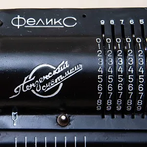 Пензенский Арифмометр - Механическая Счётная Машинка «ФЕЛИКС» СССР - 1952 год.