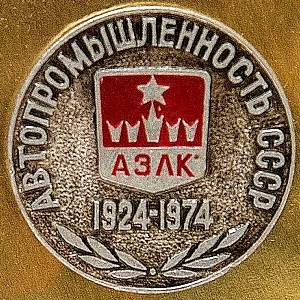 Памятное Подарочное Панно - Картина - Инсталляция «Автомобиль Москвич - 412 - СССР». 