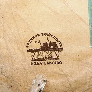 Книга «На Волгу!» - Путеводитель по Волге, Каме, Оке.- СССР - Издательство Речной транспорт-1957год.