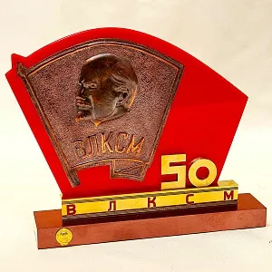 Настольное Агитационное Панно - Барельеф - Знак «50 лет ВЛКСМ» СССР - 1968 год.