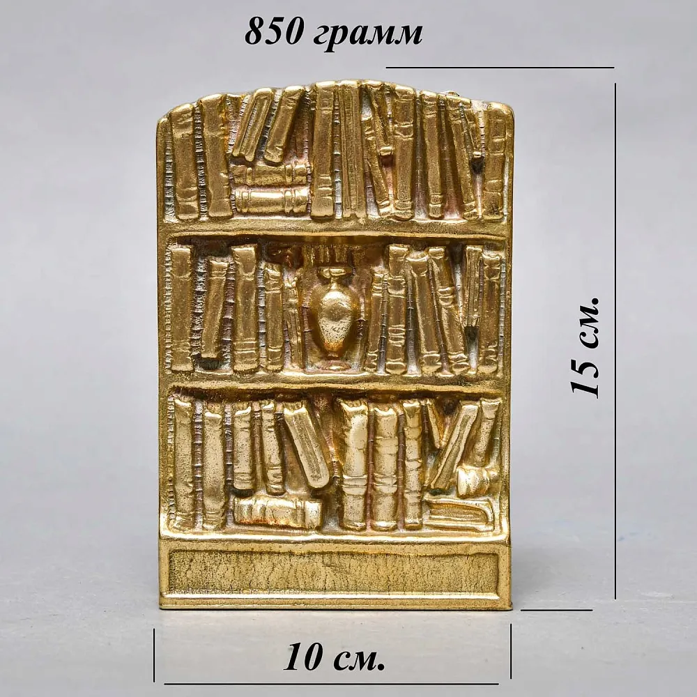 Букенды - Держатели - Ограничители - Подставка для книг «Книжная библитотека», Латунь, Германия.