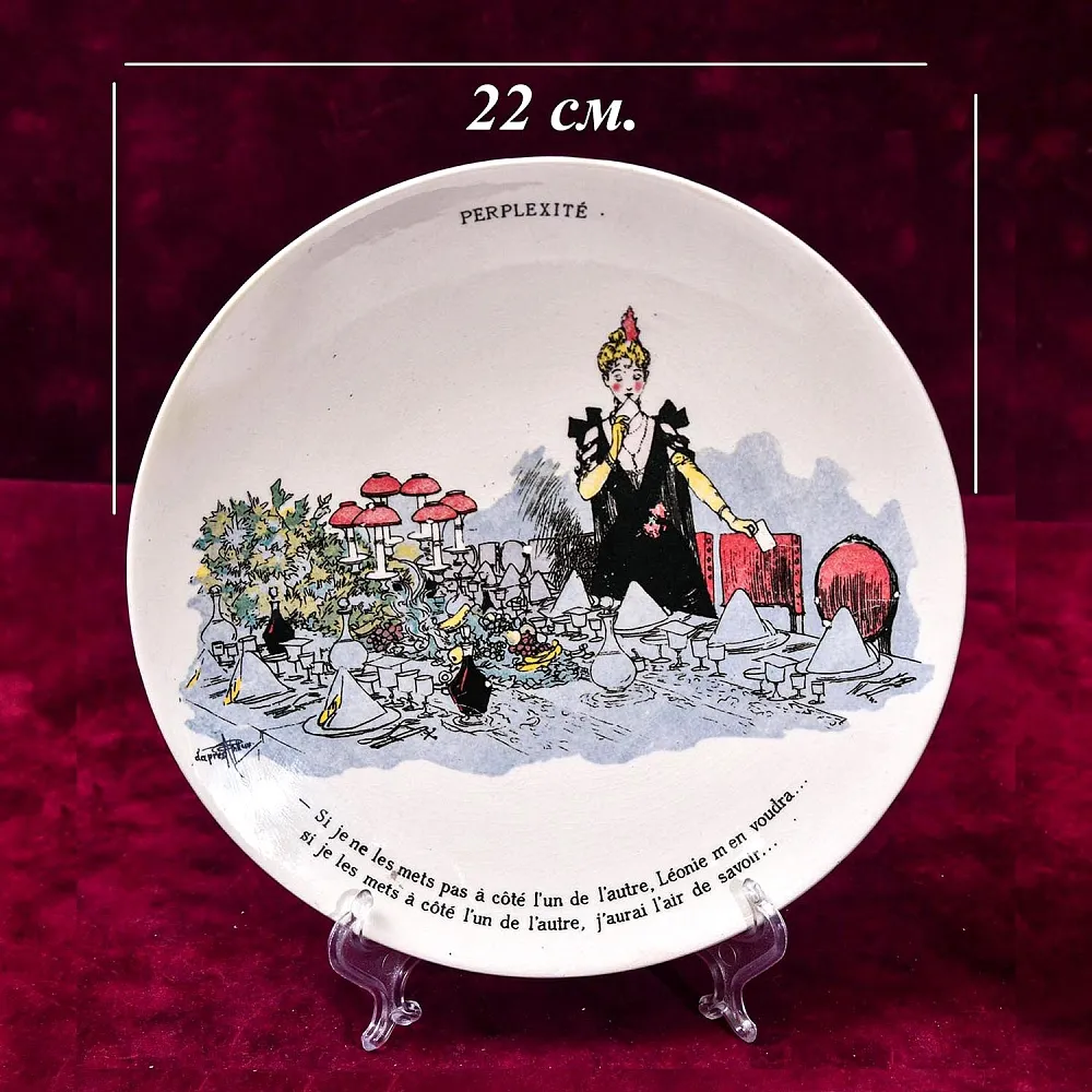 Антикварная Тарелка «Размышления перед банкетом. Недоумение», Фаянс Sarreguemines, Франция конец XIX века.