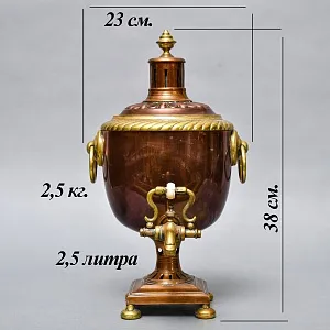 Редкость! Старинный Медный Угольный Самовар на 2,5 л. Германия, начало XX века.