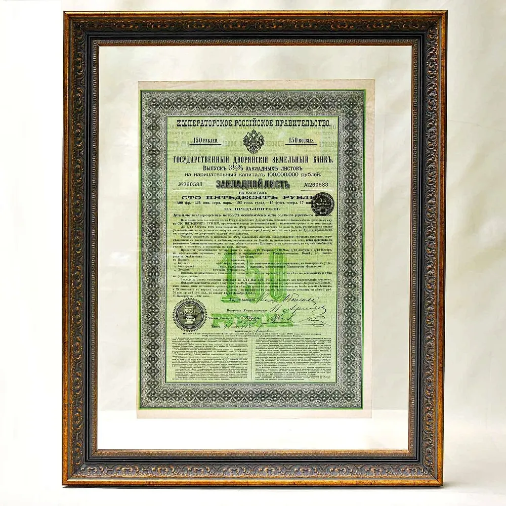 Антикварная Оригинальная Ценная Бумага Закладной Лист на 150 рублей, Царская Россия - 1897г.