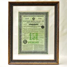 Антикварная Оригинальная Ценная Бумага Закладной Лист на 150 рублей, Царская Россия - 1897г.
