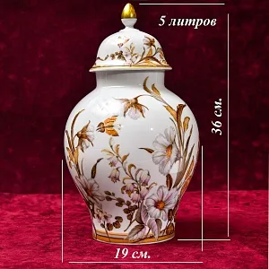 Большой Авторский Вазон - Ваза с крышкой «Цветение Лета» Фарфор KAISER Германия.