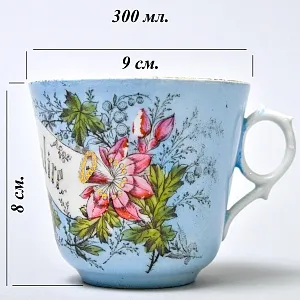 Антикварная Фарфороввая Чайная Пара «ПОЗДРАВЛЯЮ», Германия, конец XIX века.