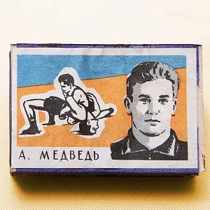 Памятный Сувенирый Набор - Хозяйственные Спички «Наши Чемпионы», СССР -1965 год. 