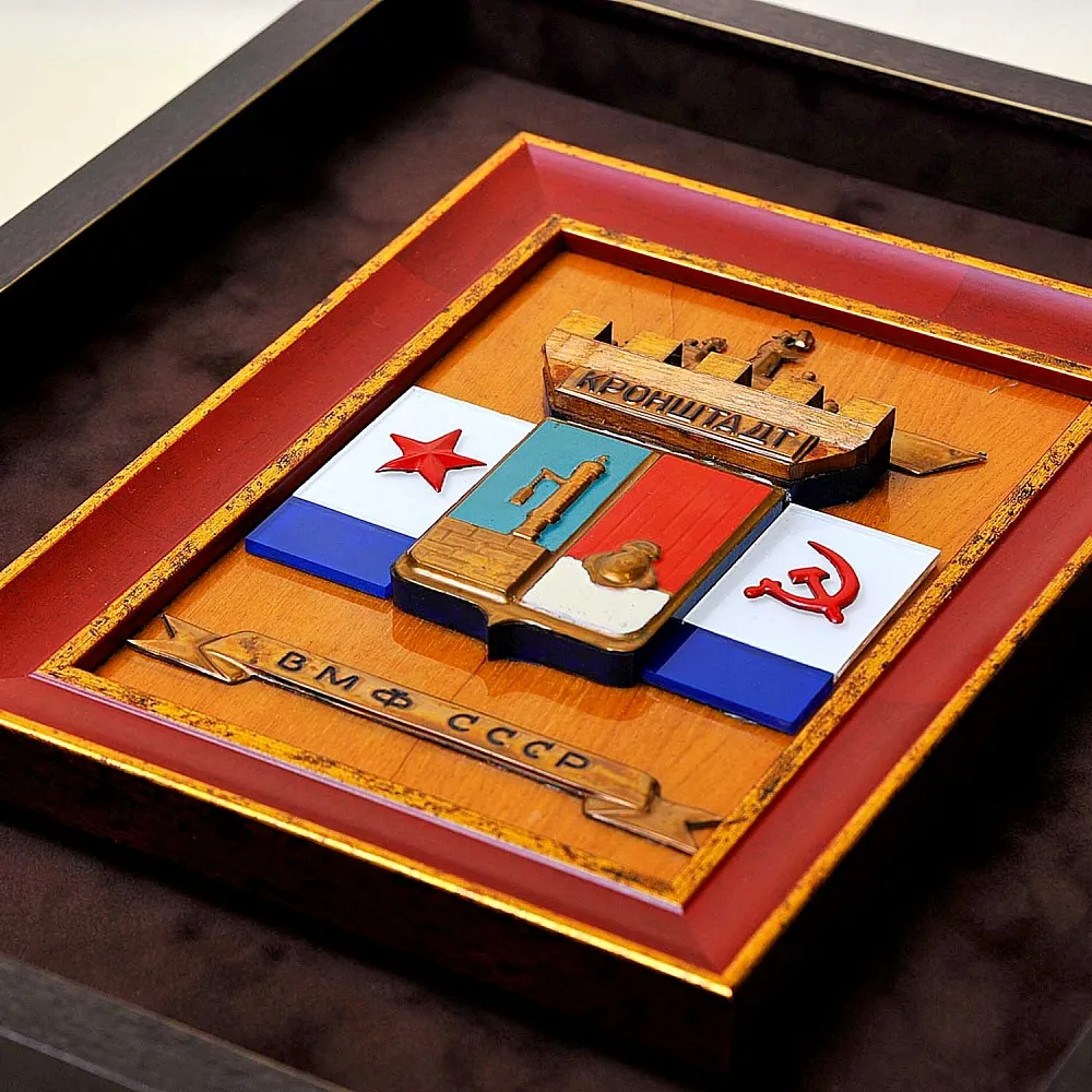 Памятный Знак - Подарочное Панно «Кронштадт - Флот - ВМФ СССР» Дерево, Латунь - СССР - 1984 год.