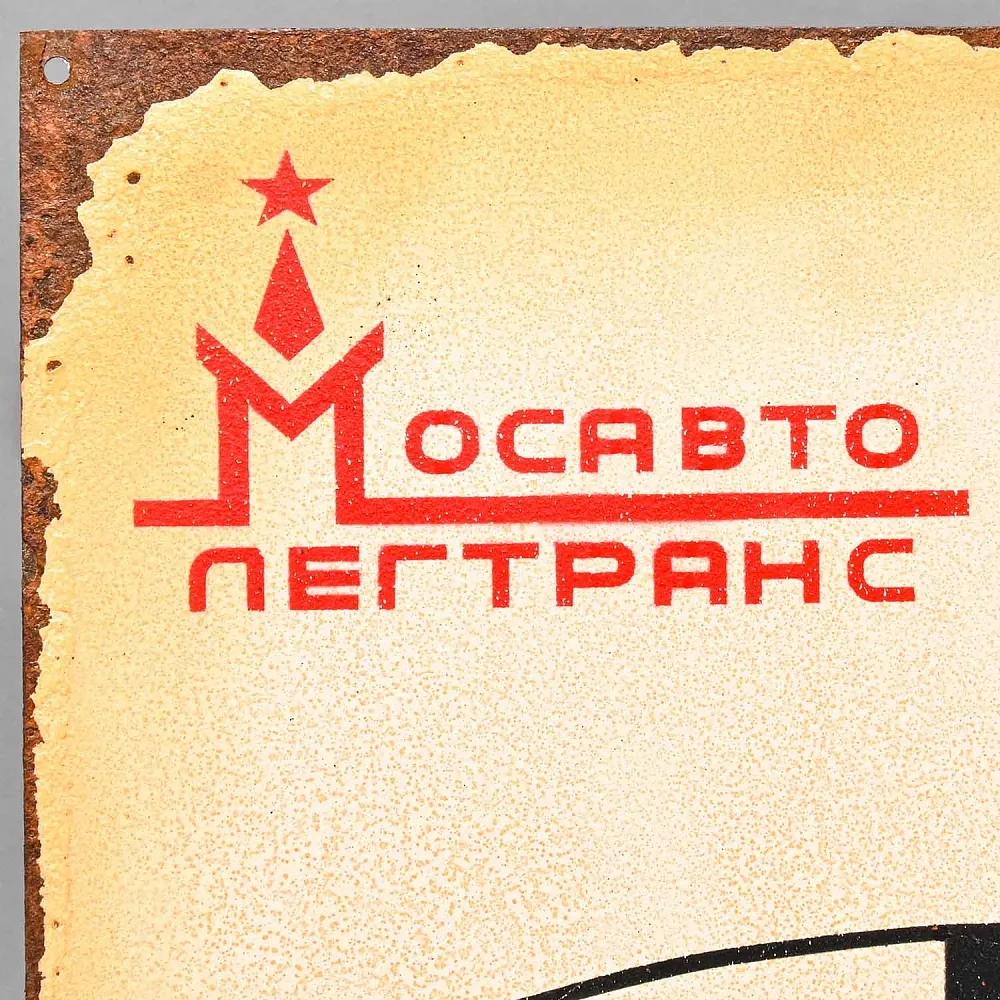 Редкость!!! Агитационная Рекламная Настенная Вывеска - Металлическая Табличка «МОСАВТОЛЕГТРАНС - ТАКСИ» СССР -50гг.