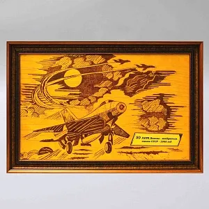 Агитационное Настенное Панно - Картина «Летчики! На страже Родины!» СССР - 1968 год.
