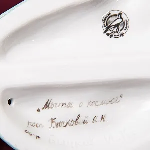 Авторская Коллекционная Фарфоровая Статуэтка «Мальчик с Ракетой», Дулёво Россия.