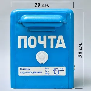 Редкость! Легендарный «Сельский Почтовый Ящик» - «Почта СССР» образца 1973 года.