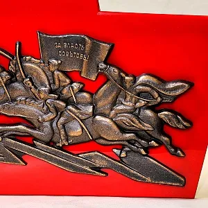 Агитационное Панно - Картина - Барельеф - Знак «Красная Конница Октября» СССР - 1978 год.