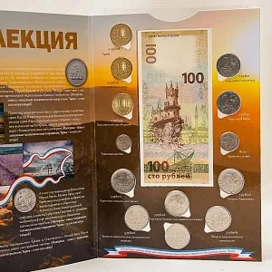 Альбом - Юбилейные и Памятные монеты «Крымская коллекция», Россия 2014 - 2019 годы.