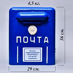 Редкость! Легендарный «Уличный Почтовый Ящик» - «Почта СССР» образца 1965 года.