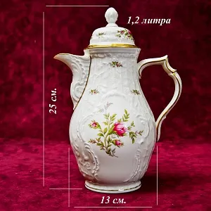 Чайный сервиз «SanS Souci» на 6-ть персон Фарфор Розенталь / Rosenthal Германия.