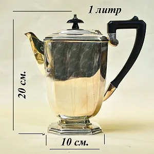 Винтажный Чайно - Кофейный набор из 4-х предметов, SHEFFIELD Англия середина ХХ века.