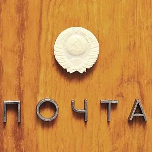 Большой Деревянный Почтовый Ящик - «Почта СССР» образца 60 - 70-х годов ХХ века.