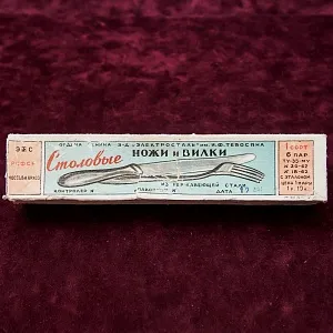 Редкость!!! Набор Столовые Ножи - Вилки «Серп и Молот» 6 пар, Нержавеющая сталь, СССР 50гг.